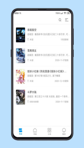 爱趣免费小说手机软件app截图