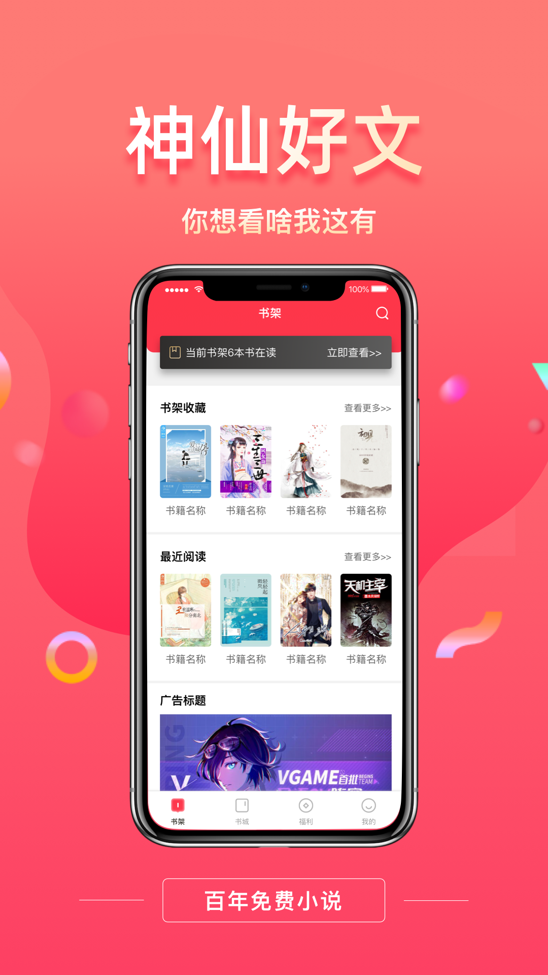 百年免费小说手机软件app截图