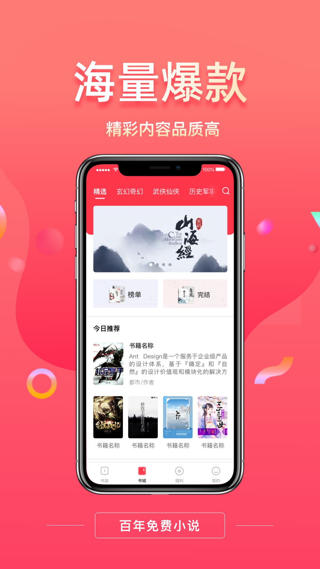 百年免费小说手机软件app截图