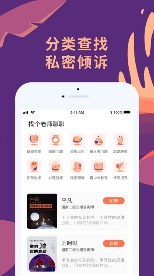 聊喻手机软件app截图