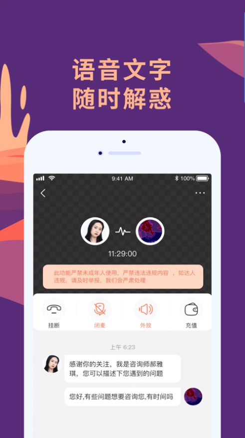 聊喻手机软件app截图