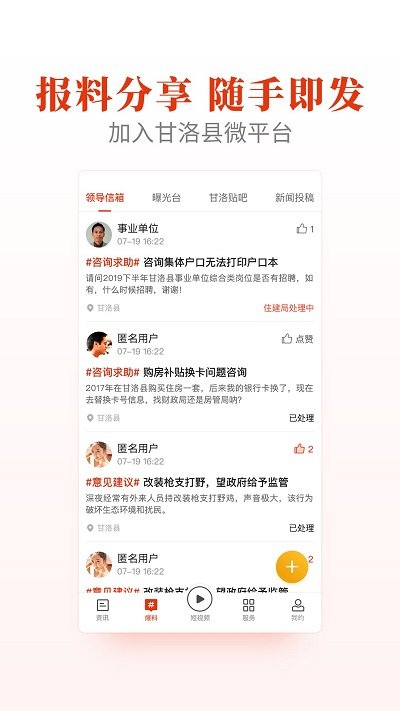 甘洛融媒手机软件app截图