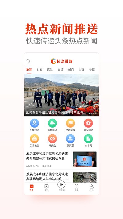 甘洛融媒手机软件app截图