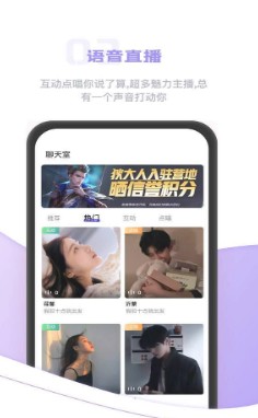 逃兔语音手机软件app截图