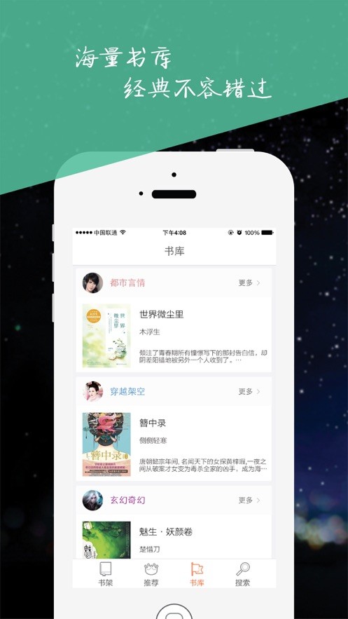 周末小说手机软件app截图