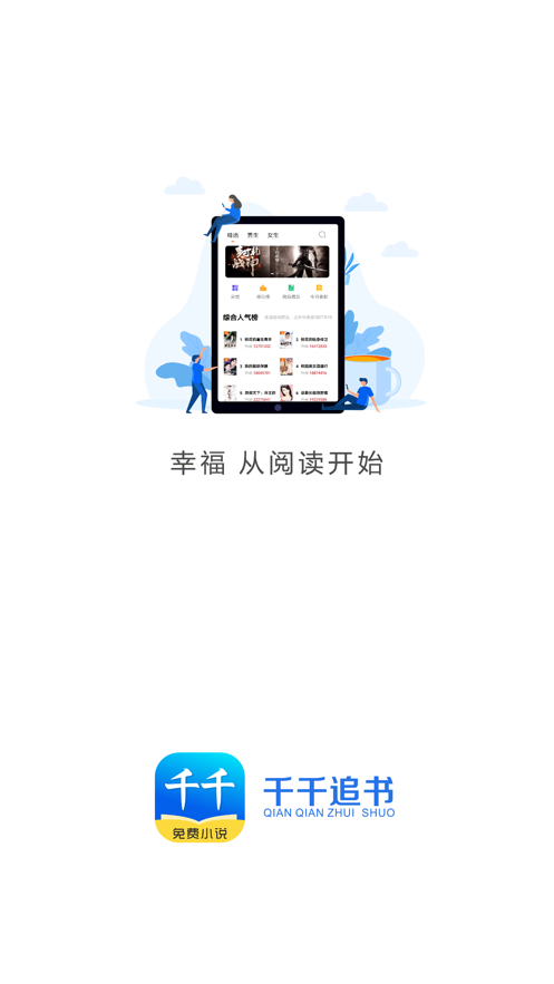 千千追书手机软件app截图