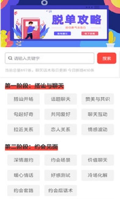 妙语手机软件app截图