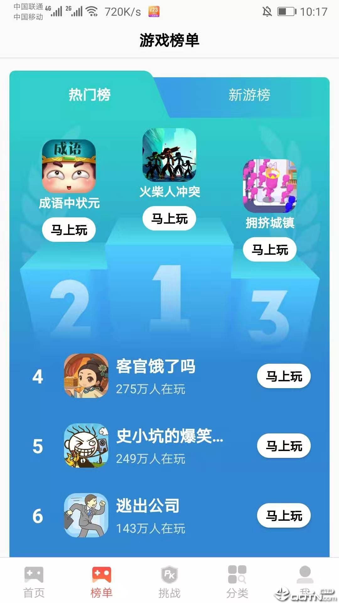 123游戏盒子手机软件app截图