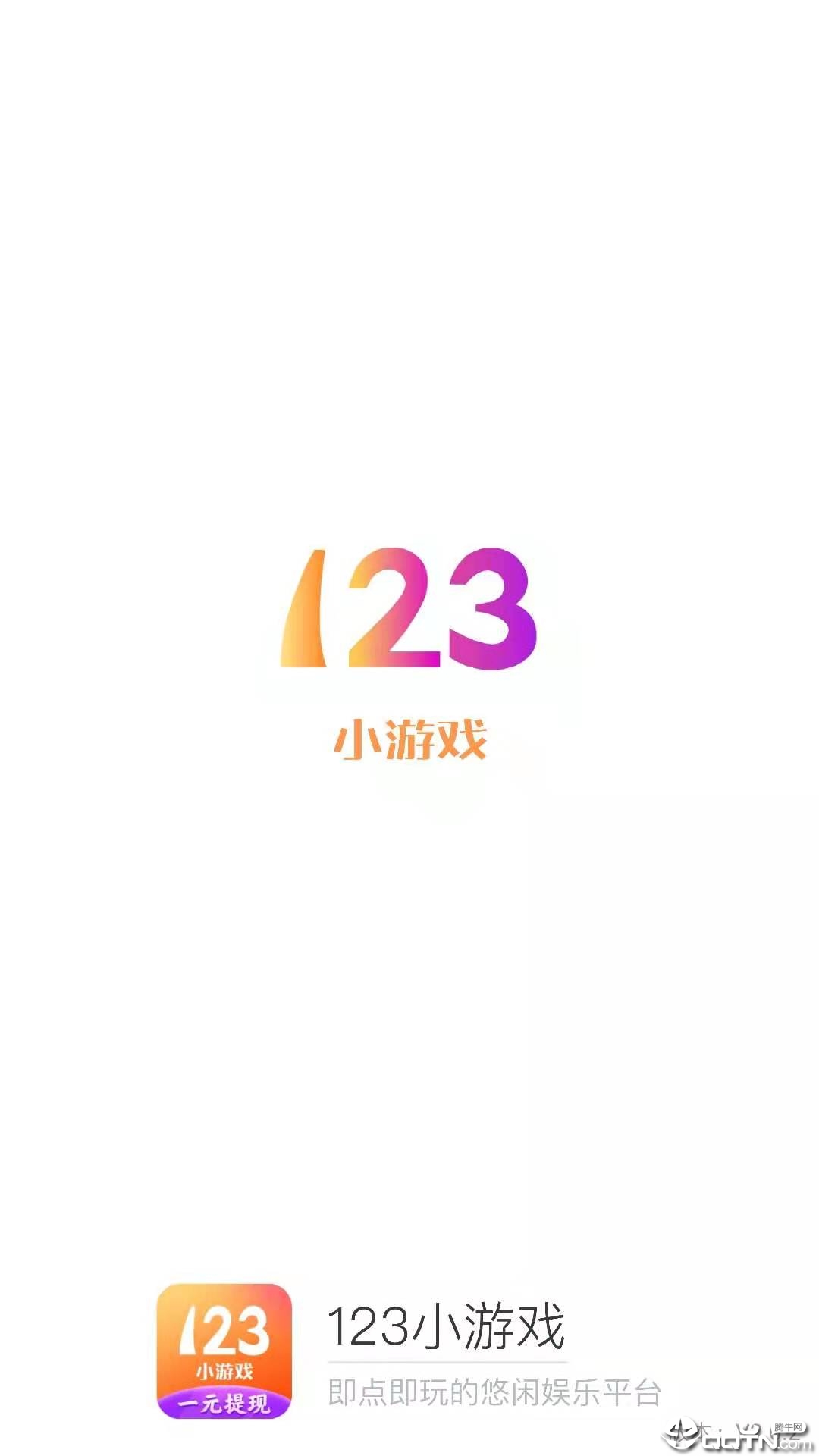 123游戏盒子手机软件app截图