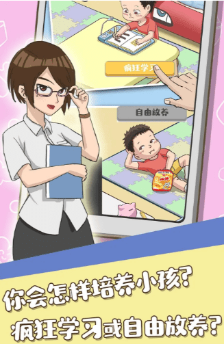 养娃我贼6手游app截图