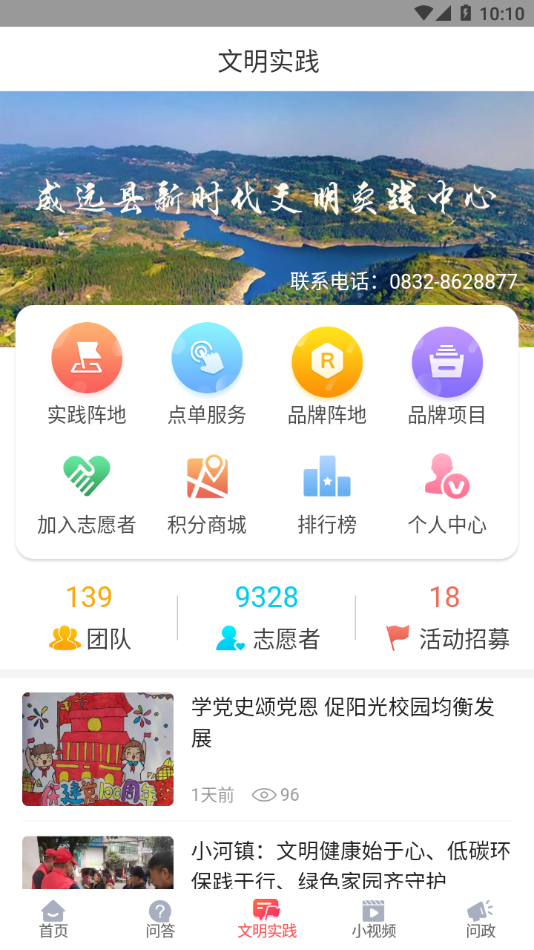 威远融媒手机软件app截图