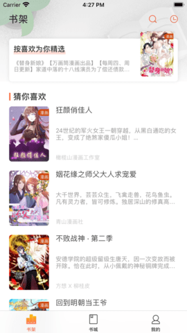 万画筒漫画手机软件app截图