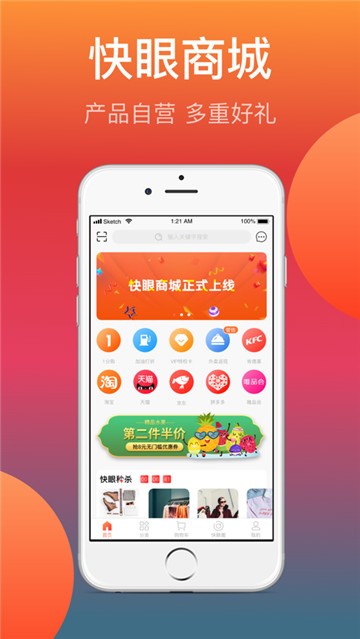 快眼商城手机软件app截图