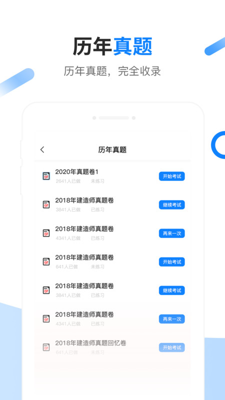 建造橙题库手机软件app截图