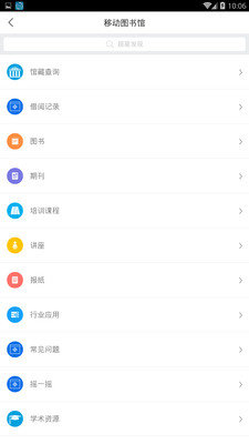 唐山图书馆手机软件app截图