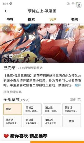 柒的漫画手机软件app截图