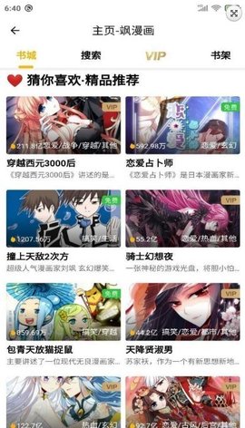 柒的漫画手机软件app截图