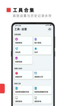 火萤视频壁纸手机软件app截图