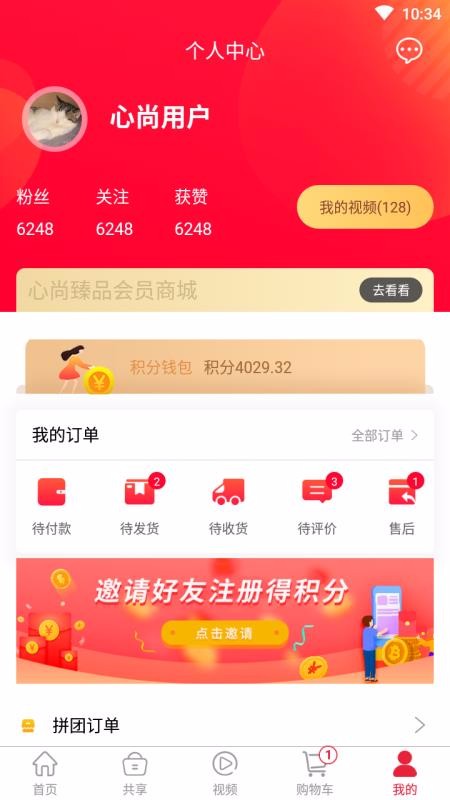 心尚臻品手机软件app截图