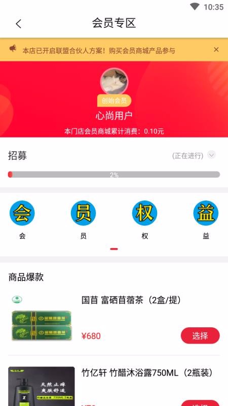 心尚臻品手机软件app截图