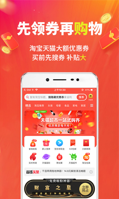 花生心选手机软件app截图