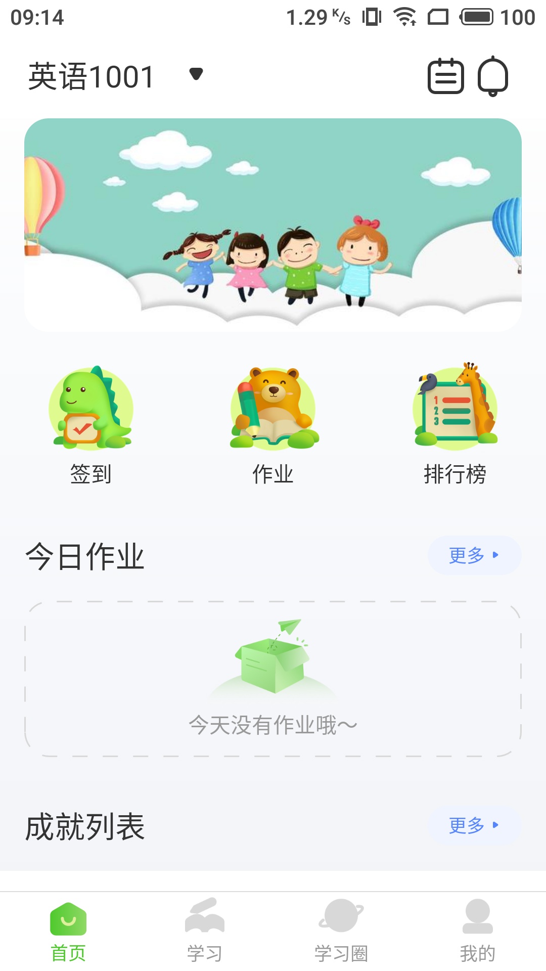 维多利少儿英语手机软件app截图