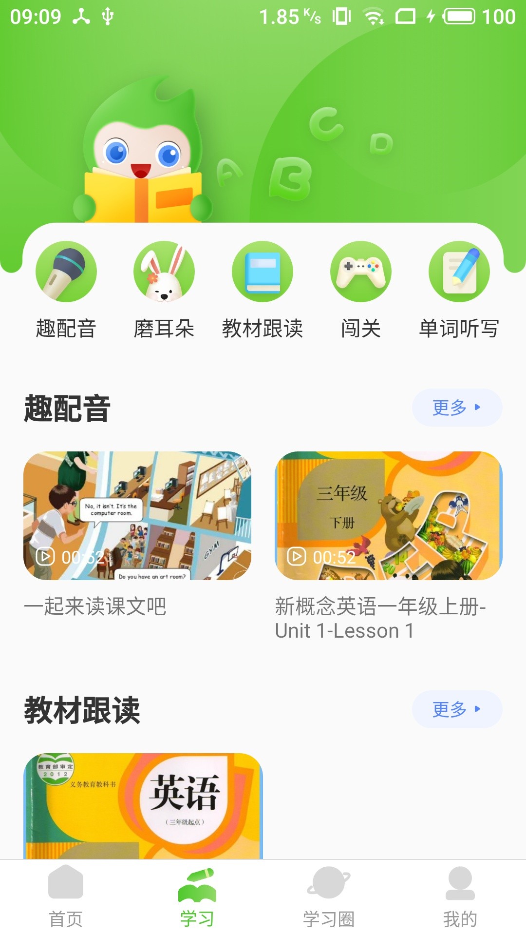 维多利少儿英语手机软件app截图