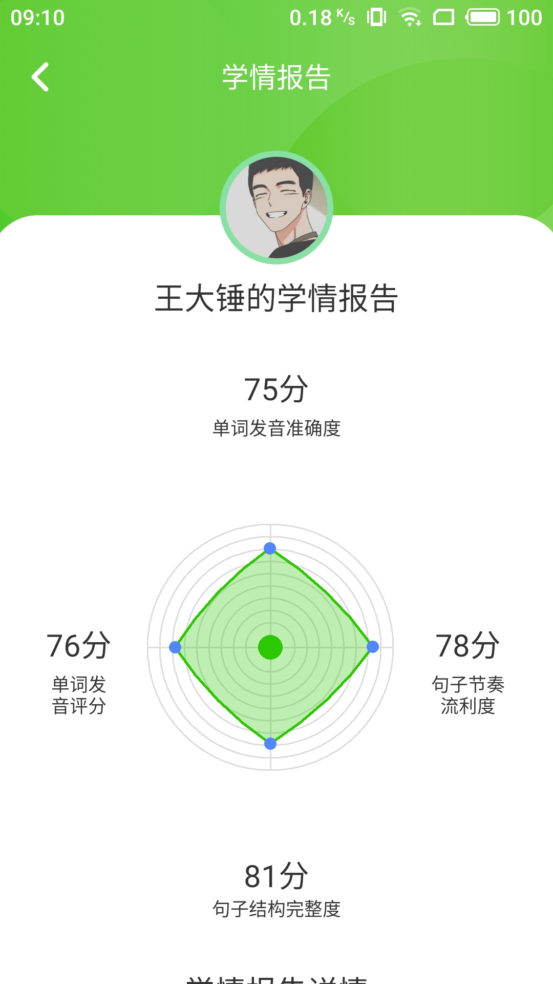 维多利少儿英语手机软件app截图