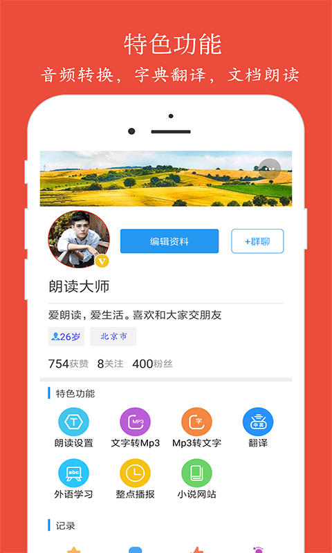 泉涌趣听手机软件app截图