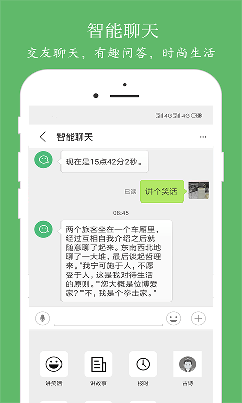 泉涌趣听手机软件app截图