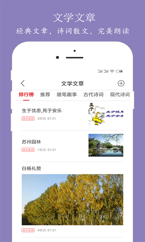 泉涌趣听手机软件app截图