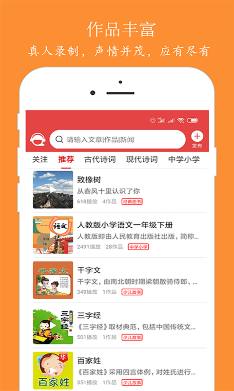 泉涌趣听手机软件app截图