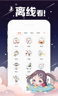 电击轻漫手机软件app截图