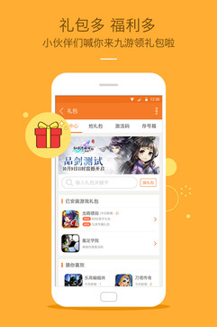 九游游戏手机软件app截图