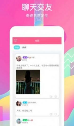 恋慕交友手机软件app截图