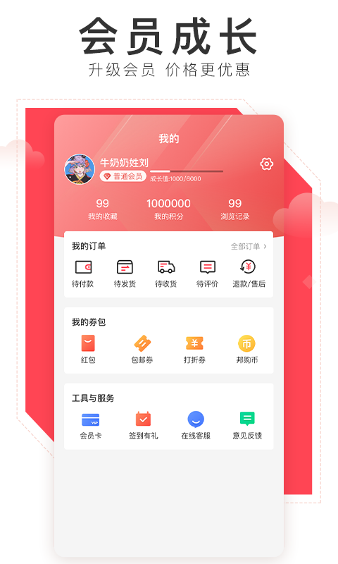 邦购商城手机软件app截图