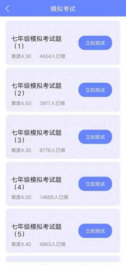 英语刷题库手机软件app截图