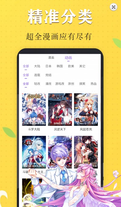 丁次漫画手机软件app截图