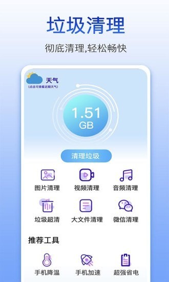 量子清理大师手机软件app截图