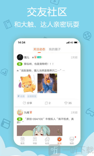 金添动漫手机软件app截图