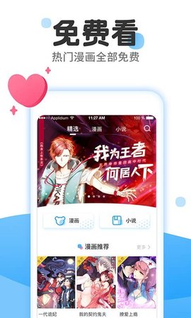 流向漫画手机软件app截图