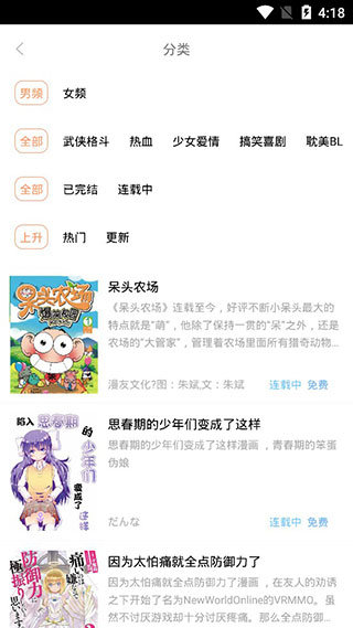 哒哒猫漫画手机软件app截图