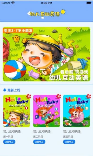 幼儿互动英语手机软件app截图