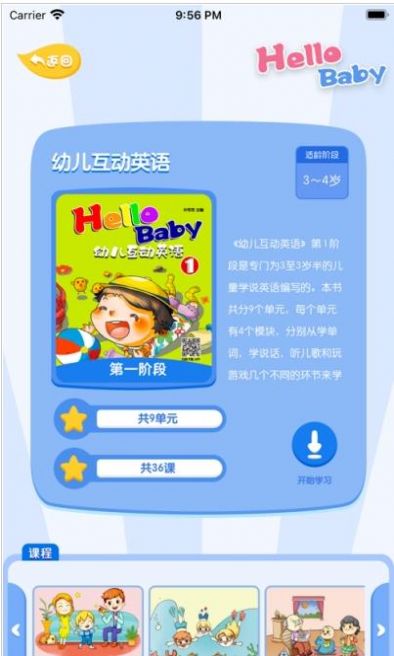 幼儿互动英语手机软件app截图