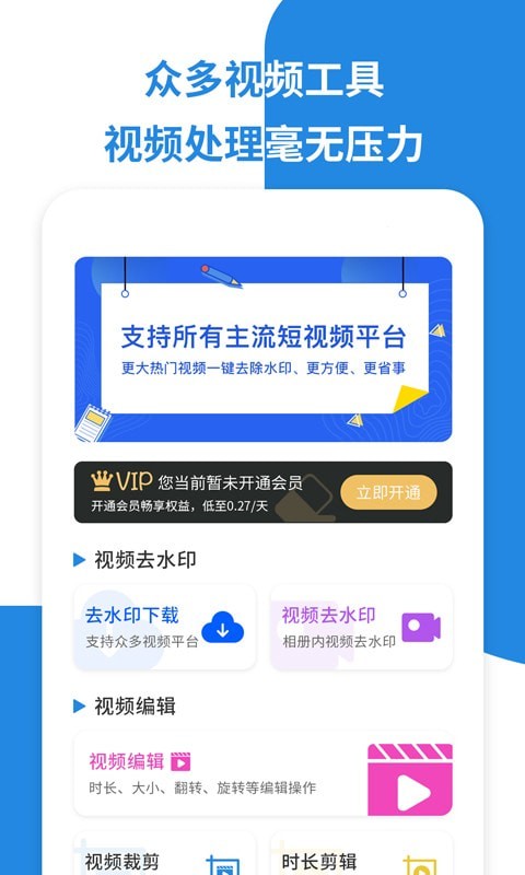 微微视频去水印手机软件app截图