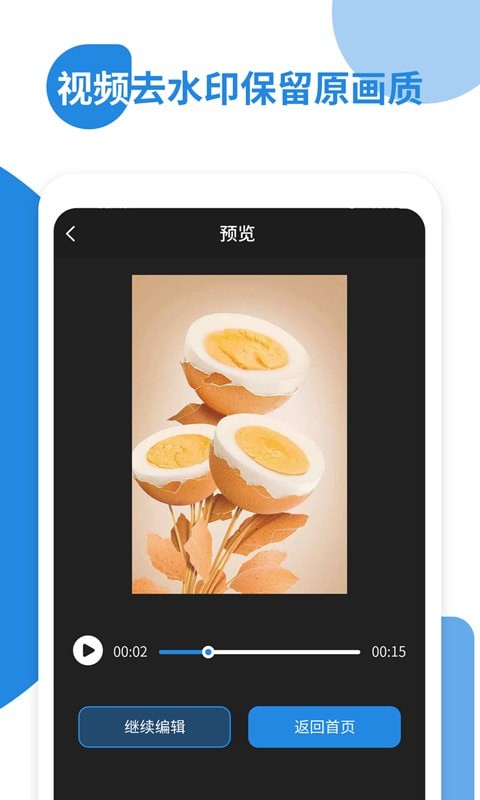 微微视频去水印手机软件app截图