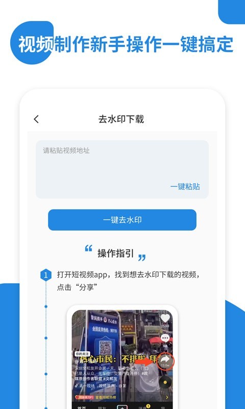 微微视频去水印手机软件app截图