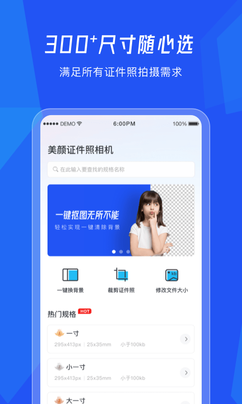 美颜证件照相机手机软件app截图