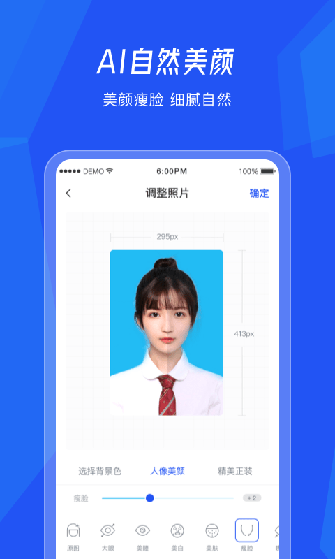 美颜证件照相机手机软件app截图