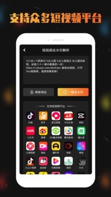 视频去水印分享手机软件app截图